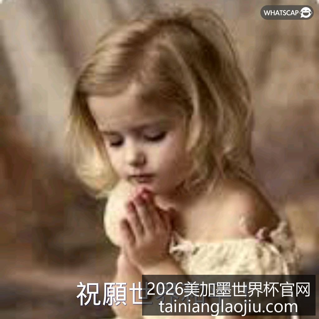 强队未必稳,世界杯最新,数据揭示赛,2026美加墨世界杯官网,美加墨世界杯赛事评测,2026世界杯赛程,美加墨团队分析,世界杯直播观看
