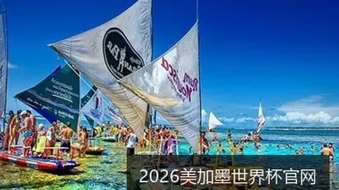 梅西带队逆转，阿，2026美加墨世界杯官网，根廷3比2战胜巴西晋级决赛